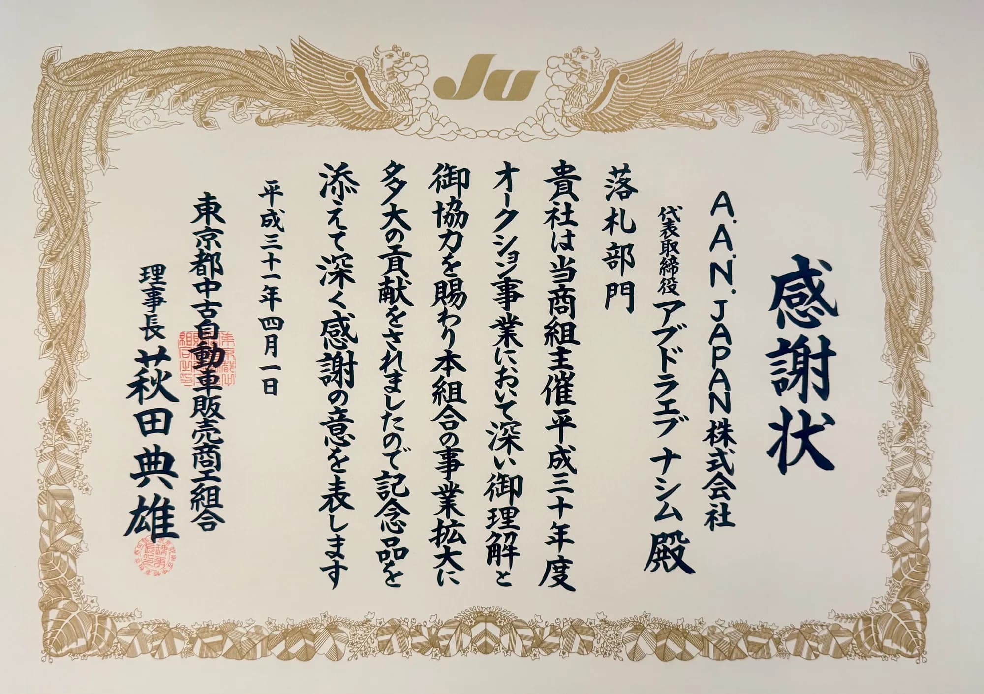 Industry Recognition